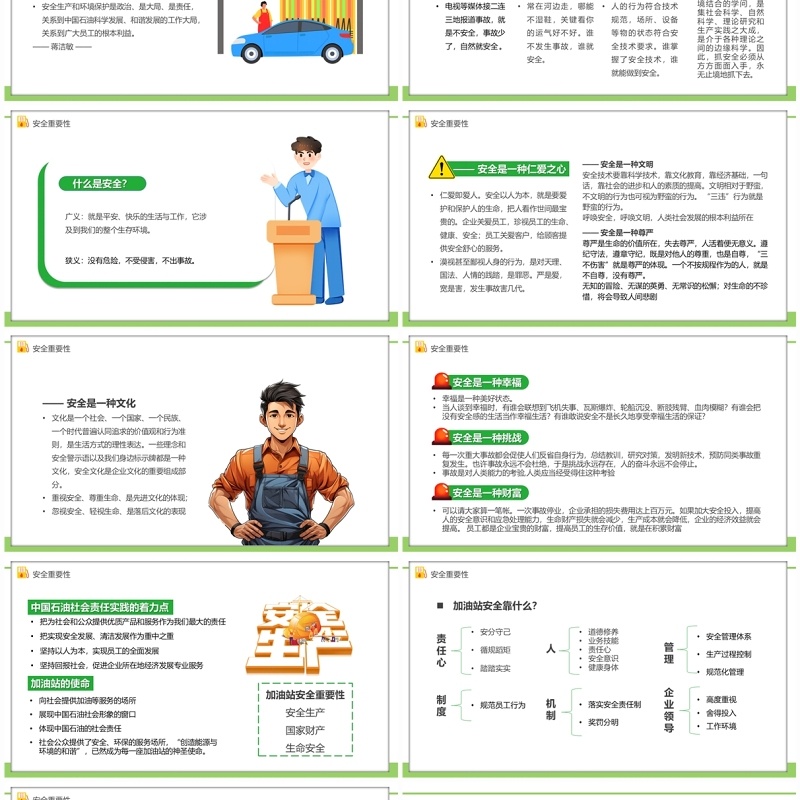 绿色卡通风加油站安全培训PPT模板