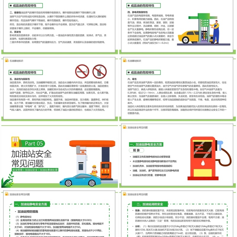 绿色卡通风加油站安全培训PPT模板