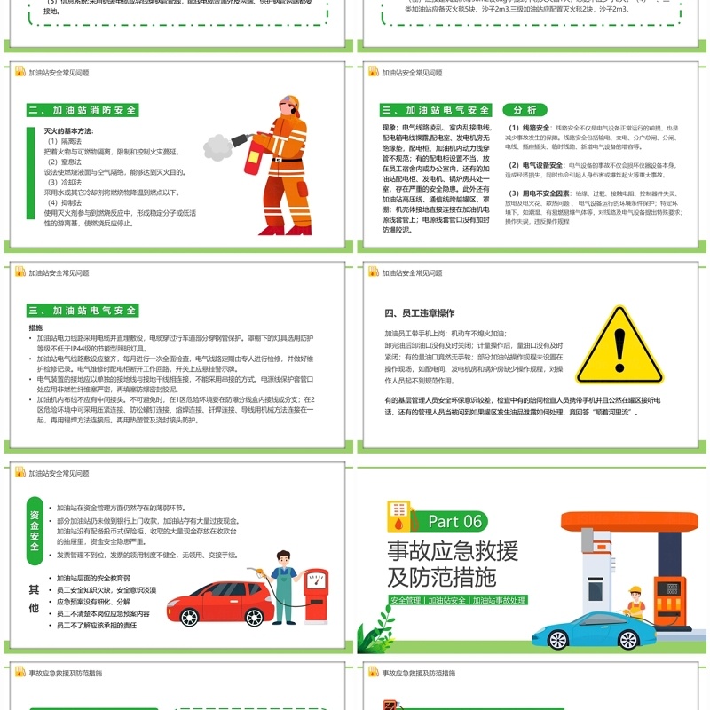 绿色卡通风加油站安全培训PPT模板