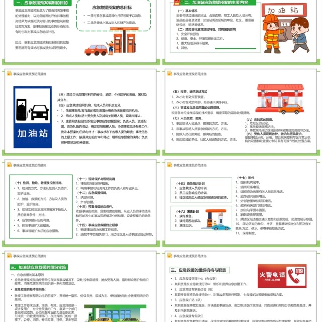 绿色卡通风加油站安全培训PPT模板