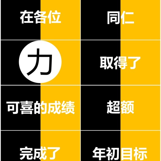 黄黑撞色企业年会开场快闪PPT模板 黄黑撞色企业年会开场快闪PPT模板