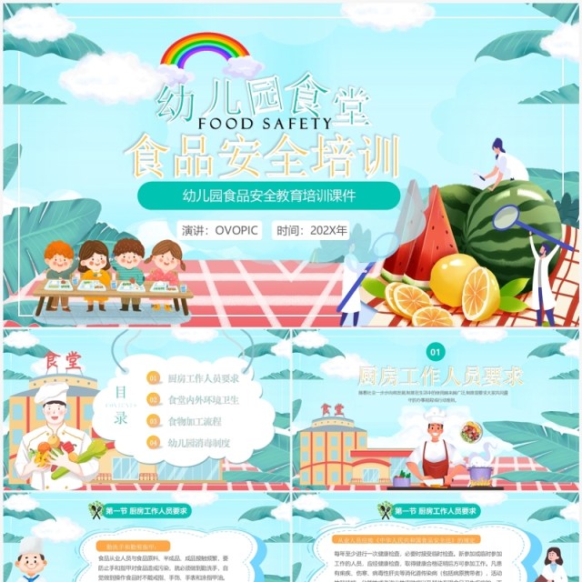 绿色卡通风幼儿园食堂食品安全培训PPT模板