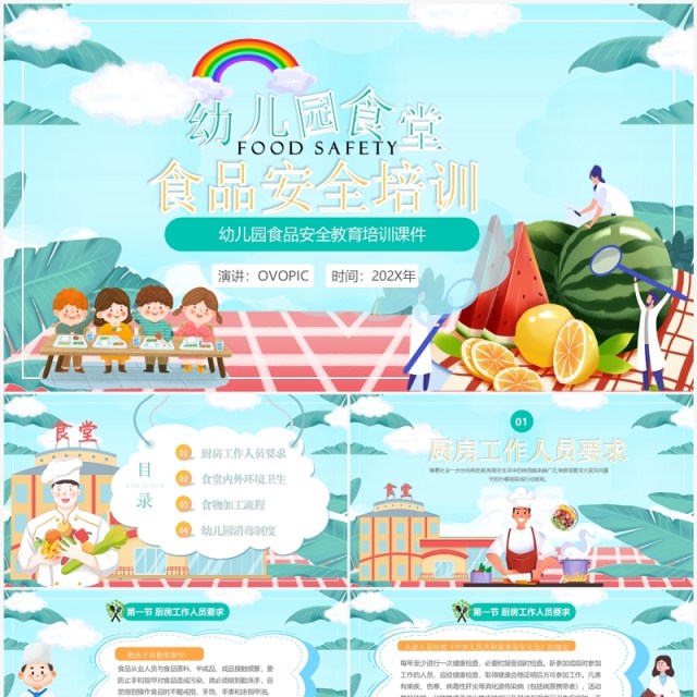 绿色卡通风幼儿园食堂食品安全培训PPT模板 绿色卡通风幼儿园食堂食品安全培训PPT模板