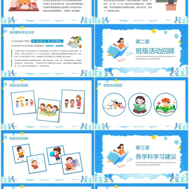 蓝色卡通小学一年级期末家长会PPT模版