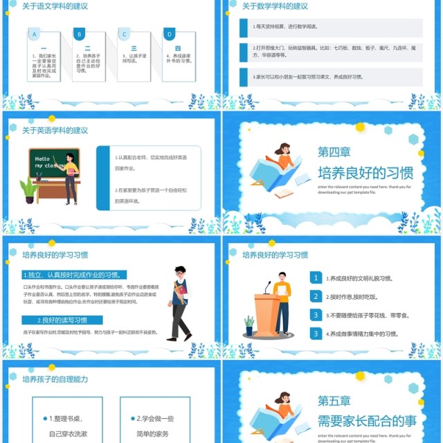 蓝色卡通小学一年级期末家长会PPT模版 蓝色卡通小学一年级期末家长会PPT模版