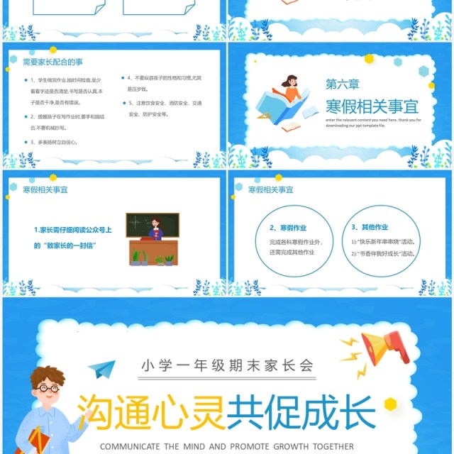 蓝色卡通小学一年级期末家长会PPT模版 蓝色卡通小学一年级期末家长会PPT模版