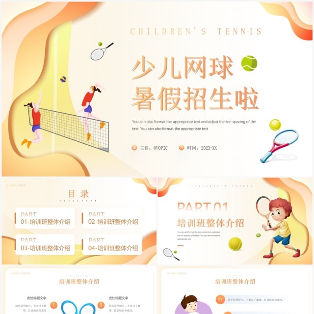 黄色卡通风少儿网球暑假招生PPT模板 黄色卡通风少儿网球暑假招生PPT模板