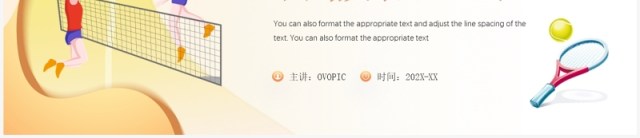 黄色卡通风少儿网球暑假招生PPT模板 黄色卡通风少儿网球暑假招生PPT模板