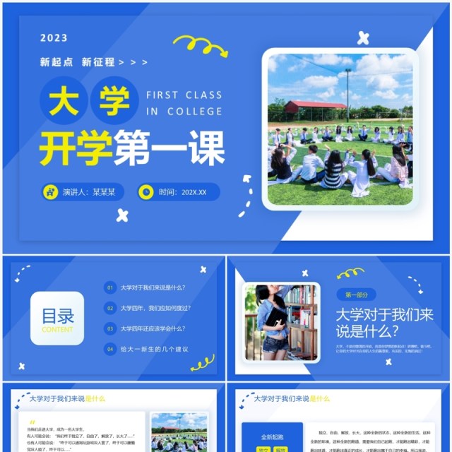 蓝色简约风大学开学第一课PPT模板 蓝色简约风大学开学第一课PPT模板