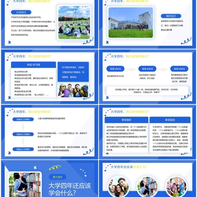 蓝色简约风大学开学第一课PPT模板 蓝色简约风大学开学第一课PPT模板
