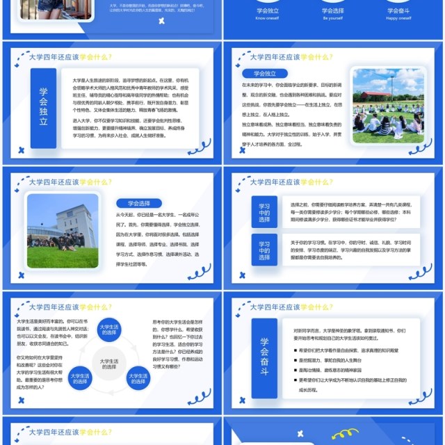 蓝色简约风大学开学第一课PPT模板 蓝色简约风大学开学第一课PPT模板