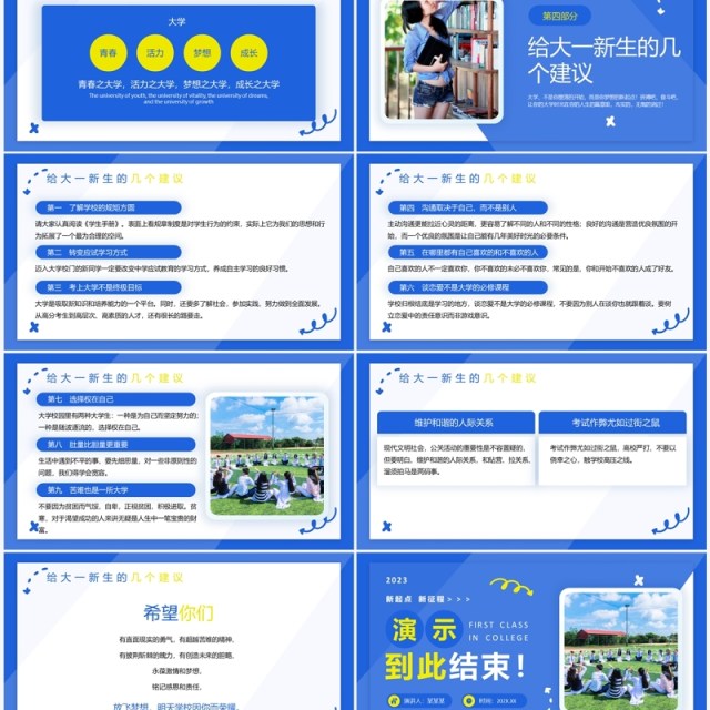 蓝色简约风大学开学第一课PPT模板 蓝色简约风大学开学第一课PPT模板