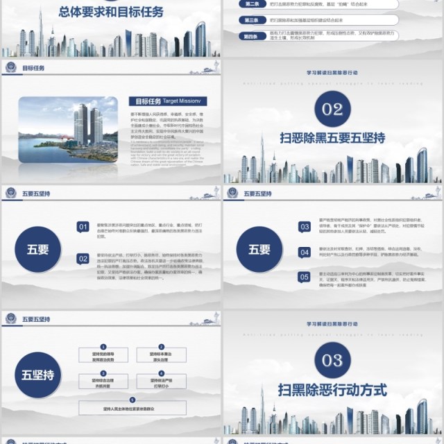 学习解读扫黑除恶行动PPT模板