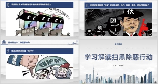 学习解读扫黑除恶行动PPT模板 学习解读扫黑除恶行动PPT模板
