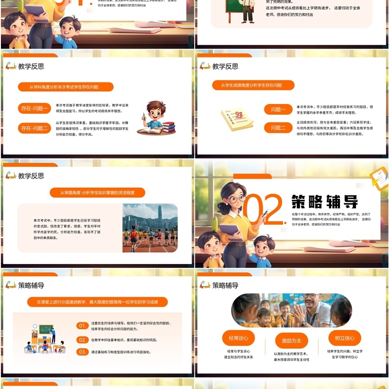 橙色卡通风期中考试质量分析会PPT模板