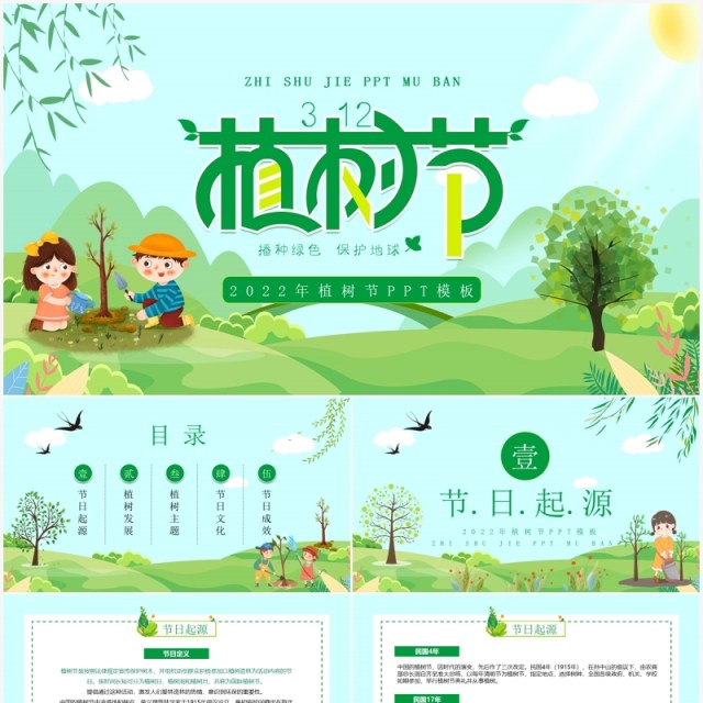 绿色卡通植树节教育宣传活动PPT模板 绿色卡通植树节教育宣传活动PPT模板