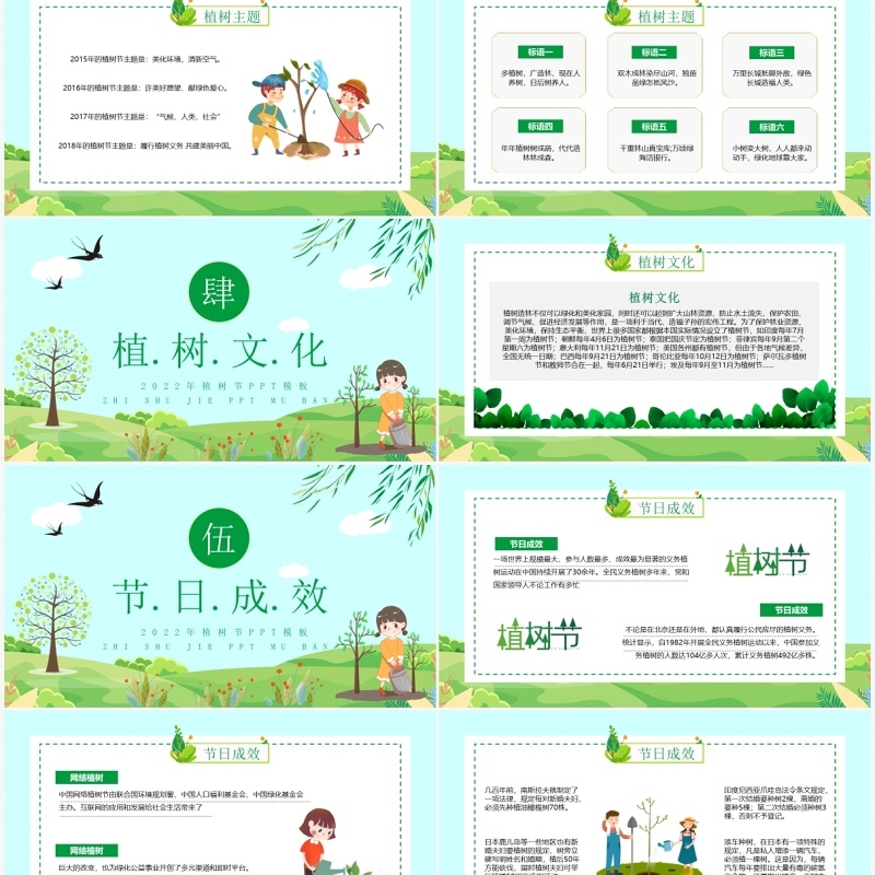 绿色卡通植树节教育宣传活动PPT模板