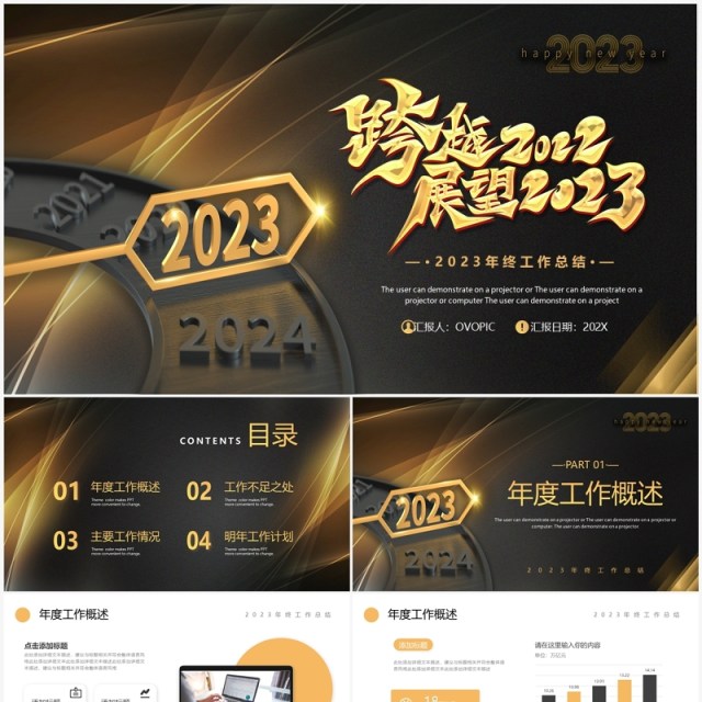 黑金时钟2023年终工作总结PPT通用模板