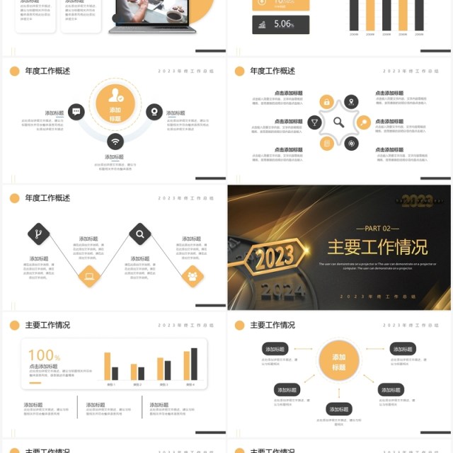 黑金时钟2023年终工作总结PPT通用模板