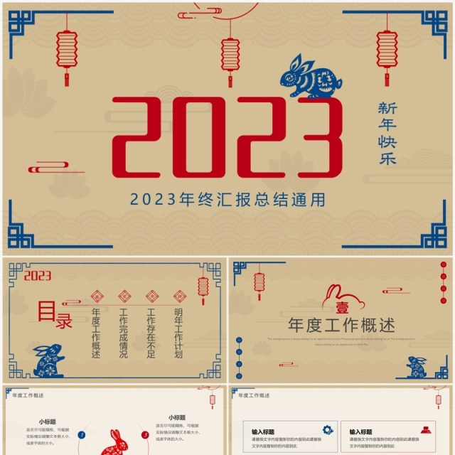 黄蓝复古剪纸风2023年终汇报总结PPT模板