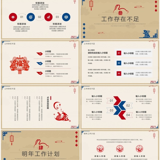 黄蓝复古剪纸风2023年终汇报总结PPT模板 黄蓝复古剪纸风2023年终汇报总结PPT模板