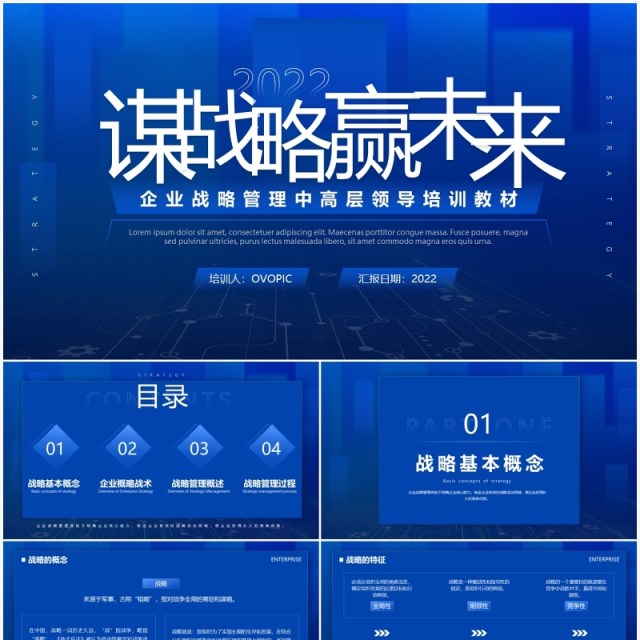蓝色商务风企业文化战略管理培训PPT模板 蓝色商务风企业文化战略管理培训PPT模板