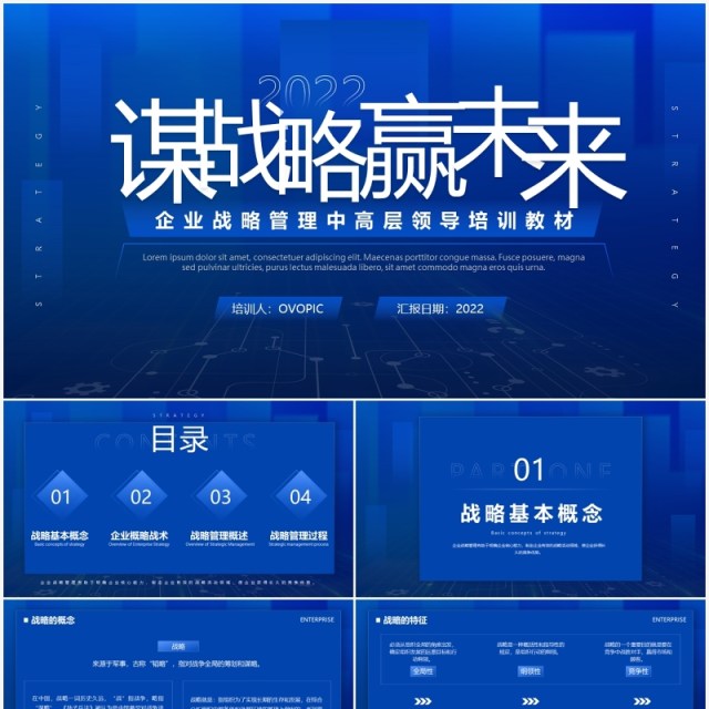 蓝色商务风企业文化战略管理培训PPT模板