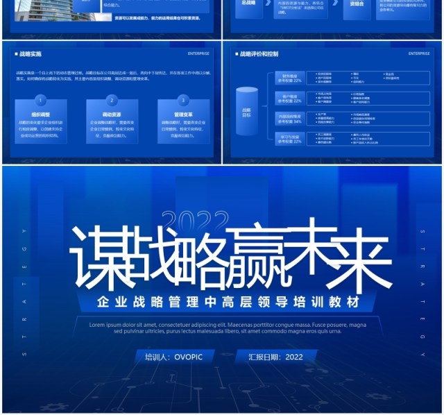 蓝色商务风企业文化战略管理培训PPT模板 蓝色商务风企业文化战略管理培训PPT模板