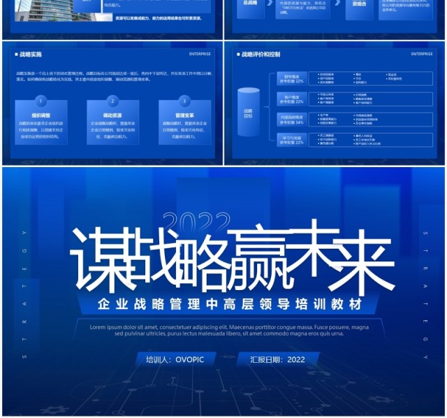 蓝色商务风企业文化战略管理培训PPT模板