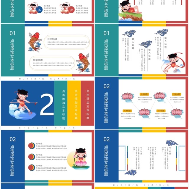 创意卡通哪吒闹海经典国创PPT模板 创意卡通哪吒闹海经典国创PPT模板