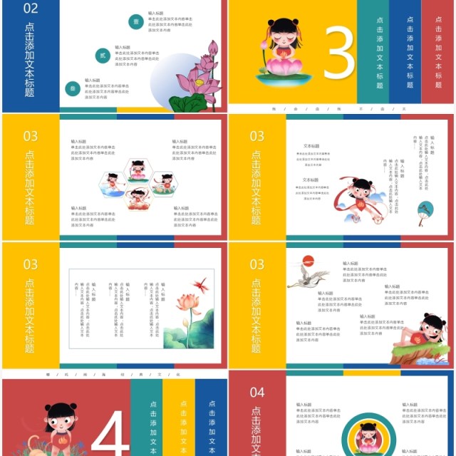 创意卡通哪吒闹海经典国创PPT模板 创意卡通哪吒闹海经典国创PPT模板