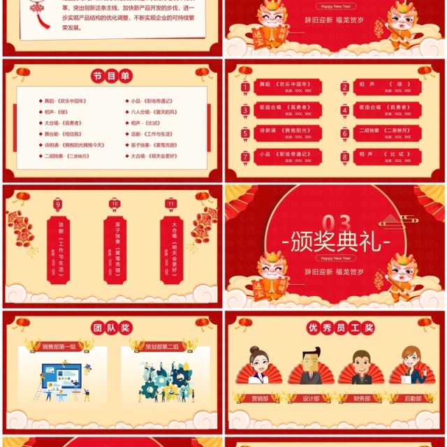 红色中国风2024龙年元旦晚会PPT模板 红色中国风2024龙年元旦晚会PPT模板