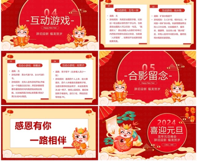 红色中国风2024龙年元旦晚会PPT模板 红色中国风2024龙年元旦晚会PPT模板