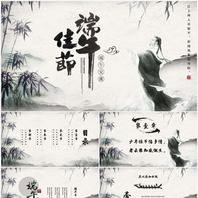 高雅水墨中国风端午节主题PPT模板 高雅水墨中国风端午节主题PPT模板