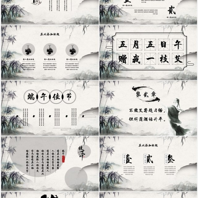 高雅水墨中国风端午节主题PPT模板 高雅水墨中国风端午节主题PPT模板