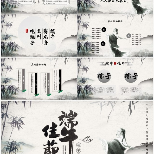 高雅水墨中国风端午节主题PPT模板 高雅水墨中国风端午节主题PPT模板