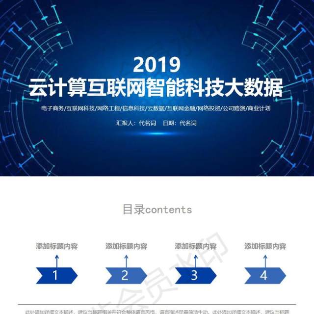 云计算互联网商务智能科技大数据PPT模板 云计算互联网商务智能科技大数据PPT模板