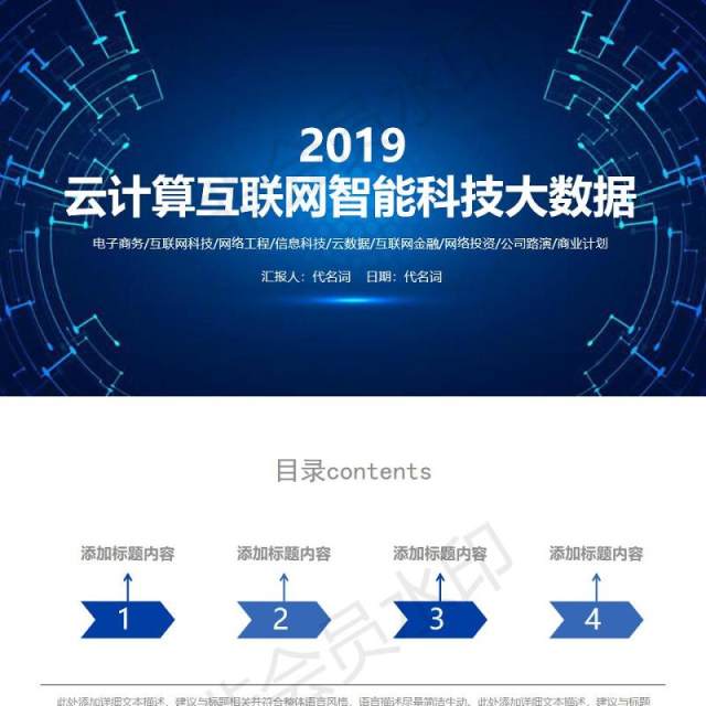 云计算互联网商务智能科技大数据PPT模板