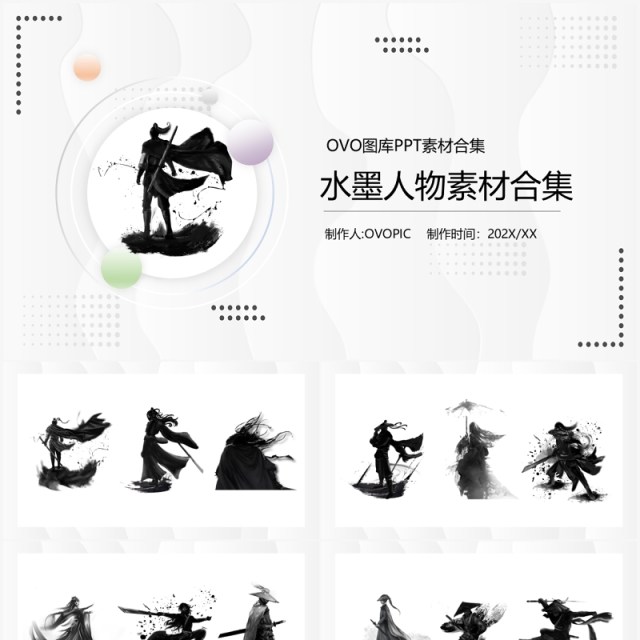 武侠风水墨人物素材PPT模板合集 武侠风水墨人物素材PPT模板合集