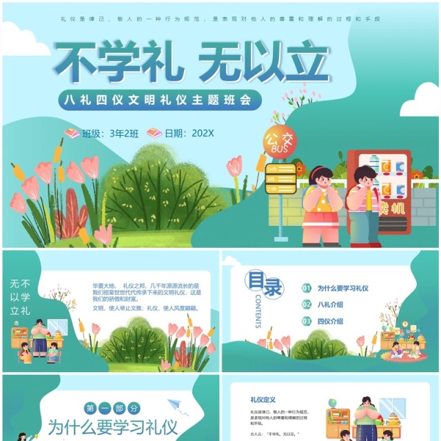 蓝色卡通风不学礼无以立八礼四仪主题班会PPT模板 蓝色卡通风不学礼无以立八礼四仪主题班会PPT模板