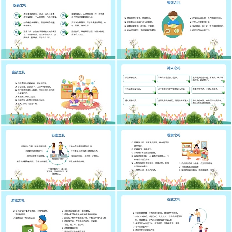 蓝色卡通风不学礼无以立八礼四仪主题班会PPT模板