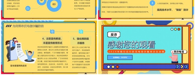 黄色孟菲斯防范电信诈骗教育PPT模板 黄色孟菲斯防范电信诈骗教育PPT模板