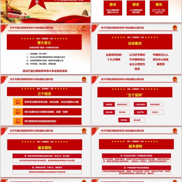 重拳出击扫黑除恶PPT模板党课 重拳出击扫黑除恶PPT模板党课