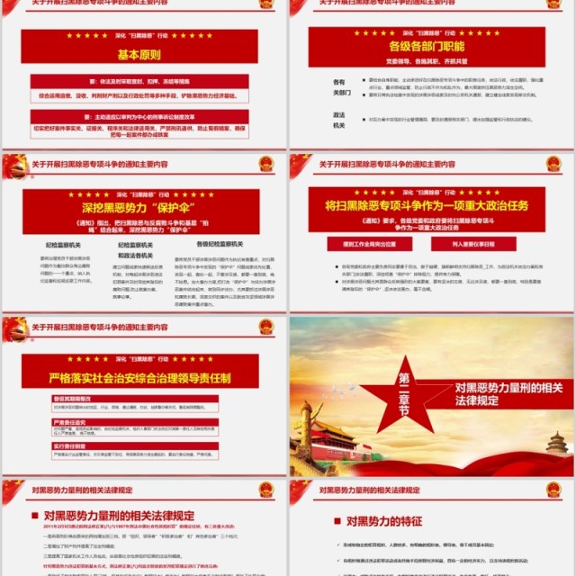 重拳出击扫黑除恶PPT模板党课 重拳出击扫黑除恶PPT模板党课