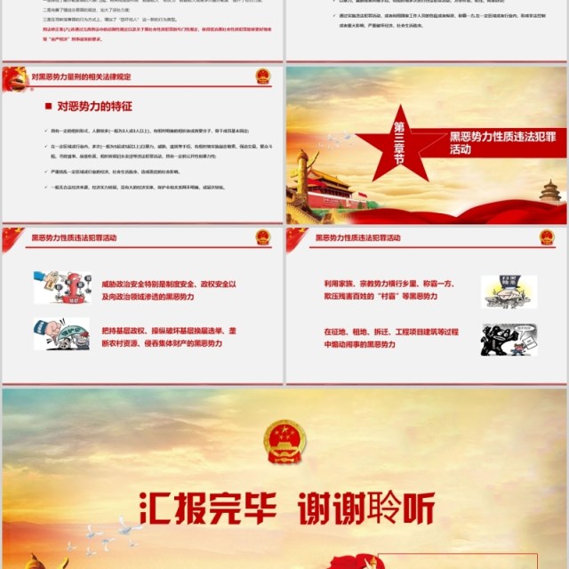 重拳出击扫黑除恶PPT模板党课 重拳出击扫黑除恶PPT模板党课