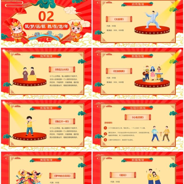 红色国潮风2024龙年学校元旦晚会PPT模板 红色国潮风2024龙年学校元旦晚会PPT模板