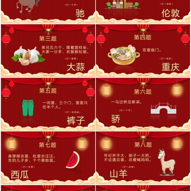 红色中国风喜庆闹元宵看花灯猜灯谜PPT模板 红色中国风喜庆闹元宵看花灯猜灯谜PPT模板