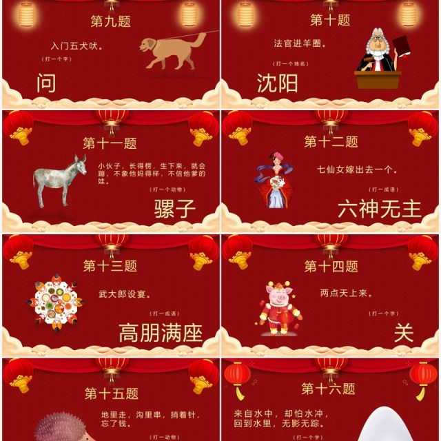 红色中国风喜庆闹元宵看花灯猜灯谜PPT模板 红色中国风喜庆闹元宵看花灯猜灯谜PPT模板