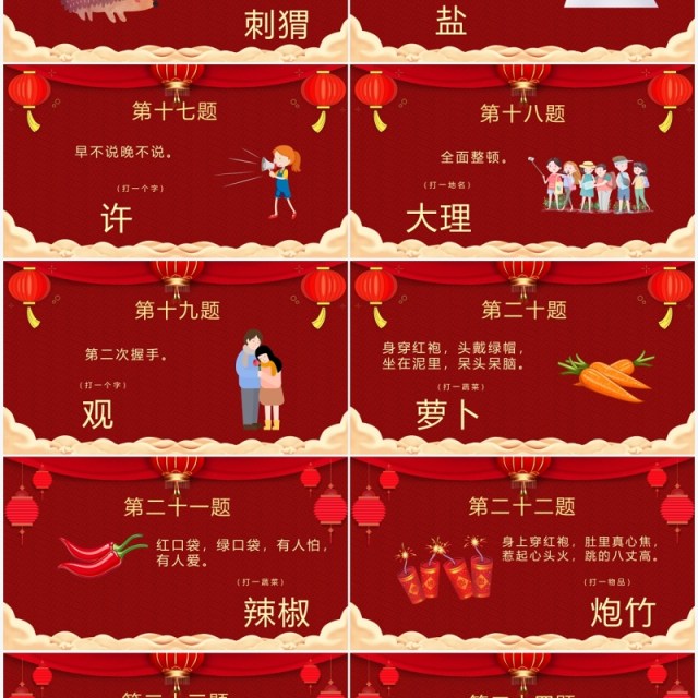 红色中国风喜庆闹元宵看花灯猜灯谜PPT模板 红色中国风喜庆闹元宵看花灯猜灯谜PPT模板