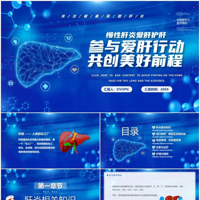 蓝色卡通预防肝炎爱肝护肝行动PPT模板 蓝色卡通预防肝炎爱肝护肝行动PPT模板